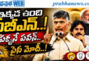 01-Cm-Cbn-Slams : ఇది దుర్మార్గంతో యుద్ధం Andhra Prabha Top News