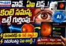Ai-Test-Diabetic : వావ్​. ఏఐ టెస్ట్​ Andhra Prabha Top Story