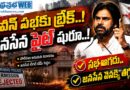 Jana-Sena-Angry : అయినా సభ ఆగదు Andhra Prabha Top News
