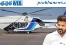 Airbus H160 | సీఎం కోసం కొత్త‌ హెలికాప్టర్‌.. !?