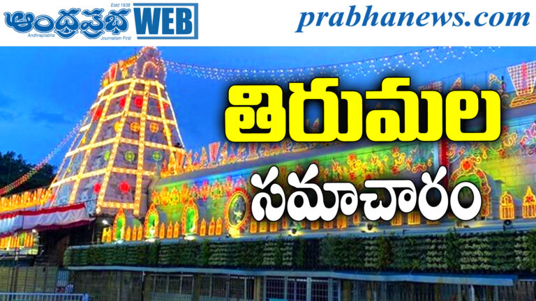 Tirumala13thjune26