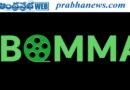 I Bomma | బప్పం సైట్ లో మళ్ళీ సినిమాల దర్శనం..