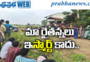 Urea OTP Issues | యూరియా కొనాలంటే ఓటీపీ తప్పనిసరి.. రైతులకు ఇన్ని కష్టాలా?