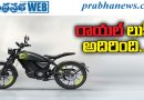 రాయల్ ఎన్‌ఫీల్డ్ తొలి ఎలక్ట్రిక్ బైక్ డెలివరీలు ప్రారంభం