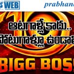 బిగ్‌బాస్-10లో వినోదానికి కొత్త నిర్వచనం..
