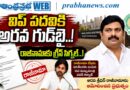 Mla-Arava-Resignation : అరవ రాజీనామా ఆమోదం Andhra Prabha Top News
