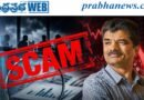 Rajesh Exports Scam | ఇన్వెస్ట‌ర్లు ల‌బోదిబో..