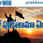 Peddi | మళ్లీ పుడతామా ఏంటీ..