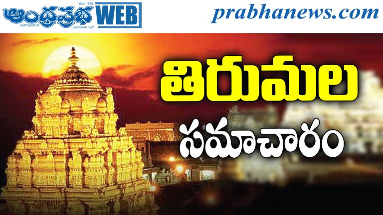 Tirumala28june26