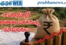 Market Value Revision | తెలంగాణ‌లో భూ ధ‌ర‌ల స‌వ‌ర‌ణ‌..!