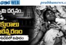 Devotee-Sudden-Death : స్వామి దర్శనం.. లోపే Andhra Prabha News