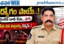 Ci-Mallayya-Dismissed : ఉద్యోగం పాయె.. Andhra Prabha Crime News