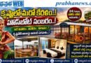 10-Heaven : కృష్ణాలో మరో కేర‌ళం .. Andhra Orabha Top Story