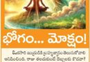 18thJunechintana | ఇంద్రుడికి దధ్య మహర్షి చెప్పిన బ్రహ్మజ్ఞాన గాథ