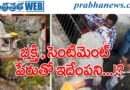 Saraswati River | పుణ్యం సంగ‌తి దేవుడెరుగు…