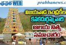 indrakeeladri29thjune