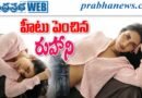 Ruhani Sharma | గ్లామర్ డోస్ పెంచిన రుహాని శర్మ..
