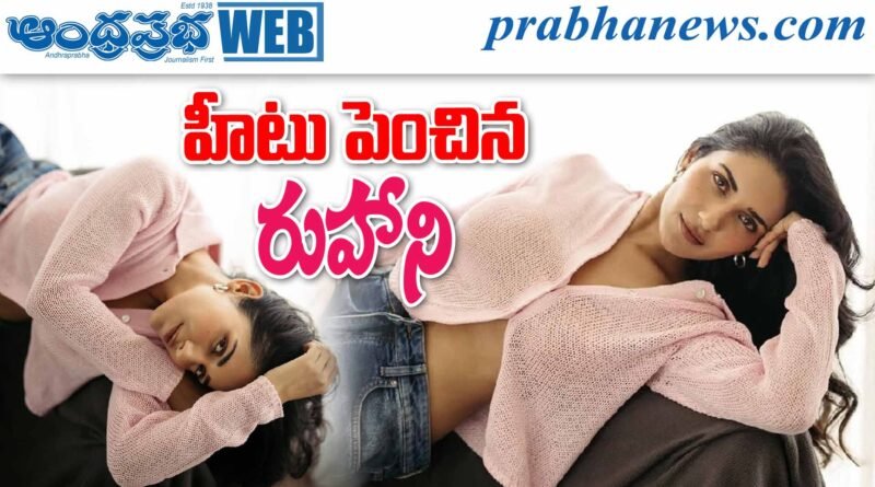 Ruhani Sharma | గ్లామర్ డోస్ పెంచిన రుహాని శర్మ..