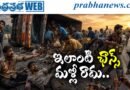 Viral Accident News | మద్యం బాటిళ్ల కంటే మనిషి ప్రాణం చవకైపోయిందా?