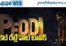 Peddi | ఏపీలో గ్రీన్ సిగ్నల్.. తెలంగాణలో బ్రేక్!