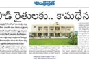 Kamadhenu Project | సహకార రంగంలో ఆదర్శ మోడల్