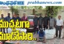 గంజాయి స్మగ్లింగ్ చేస్తూ పట్టుబడ్డ మాజీ కానిస్టేబుల్