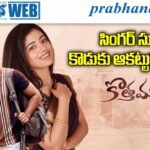 Kotha Malupu Review | ‘కొత్త మలుపు’ మూవీ రివ్యూ…