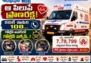 108-Ambulance-Record : ఆ పిలుపే.. ఓ ప్రాణ రక్ష Andhra Prabha Top Story