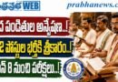 342 Veda-Pandits-Exams : వేదనండితుల అన్వేషణ Andhra Prabha Top Story