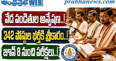 342 Veda-Pandits-Exams : వేదనండితుల అన్వేషణ Andhra Prabha Top Story