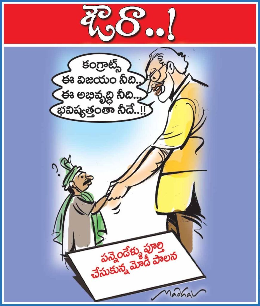 11th June Cartoon 
