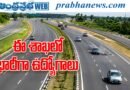 Jobs | రోడ్లు, భవనాల శాఖలో భారీగా ఉద్యోగాల భర్తీ