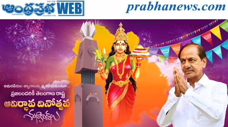 KCR | రాష్ట్ర ప్రజలకు తెలంగాణ అవతరణ దినోత్సవ శుభాకాంక్షలు : కేసీఆర్