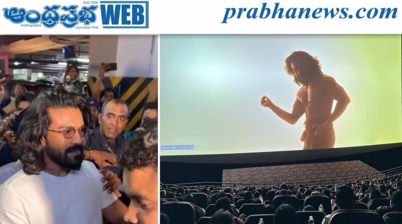 Ram Charan | ఫ్యాన్స్ మధ్య ‘పెద్ది’..