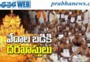 Indrakiladri | వేద పాఠశాలలో ప్రవేశాలకు అవకాశం..