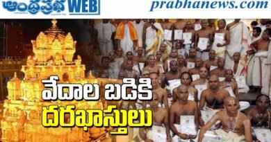 Indrakiladri | వేద పాఠశాలలో ప్రవేశాలకు అవకాశం..
