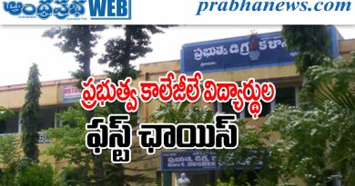 సర్కార్ కాలేజీల్లో సీట్లు ఫుల్…