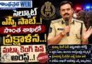 Tirupati-Sp-Action : సెల్యూట్ ఎస్పీ సాబ్​,, Andhra Prabha Top Story