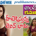 Bhagyashri Borse| షాకింగ్ స్టిల్స్‌ వైరల్‌