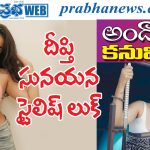 Deepthi Sunaina| ఫొటోషూట్లతో ఎస్ఎంలో సందడి