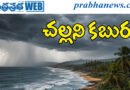 weather|రుతుప‌వ‌నాల రాక‌