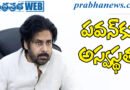కేబినెట్ భేటీ మధ్యలోనే వెళ్లిపోయిన‌ పవన్‌