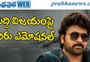 చరణ్‌ కష్టానికి దక్కిన ఫలితమిదే అంటూ ట్వీట్‌