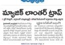 Social Media Trap | లైక్‌లతో దగ్గరవుతున్న ఉగ్రమూకలు