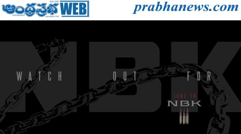 NBK111 క్రేజీ అప్‌డేట్..