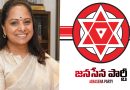 ‘చిప్పకూడు’కు అర్థం చెప్పాలి.. కవితకు జనసేన కౌంటర్‌