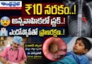 10-rupee-coin : ₹ 10 నరకం Andhra Prabha Spl News