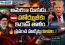 2-injured-us-iran-conflict : అమెరికా దూకుడు Andhra Prabha Top Story
