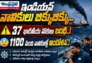 37-indian-ships-stranded : ఇండియన్స్​ బిక్కు బిక్కు Andhra Prabha Top Story
