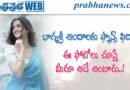 Photo Gallery | క్యూట్‌నెస్, గ్లామర్ కలగలిపితే భాగ్యశ్రీ…